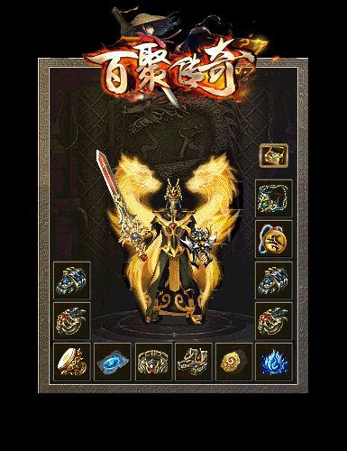 百聚傳奇最新版1