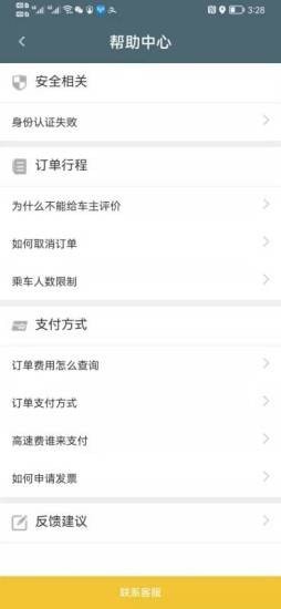 客多多出行司機端2