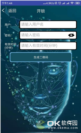 人臉識(shí)別鎖軟件1