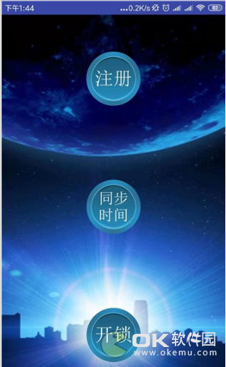 人臉識(shí)別鎖軟件2
