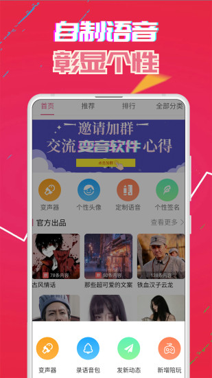 萌我變聲器app3