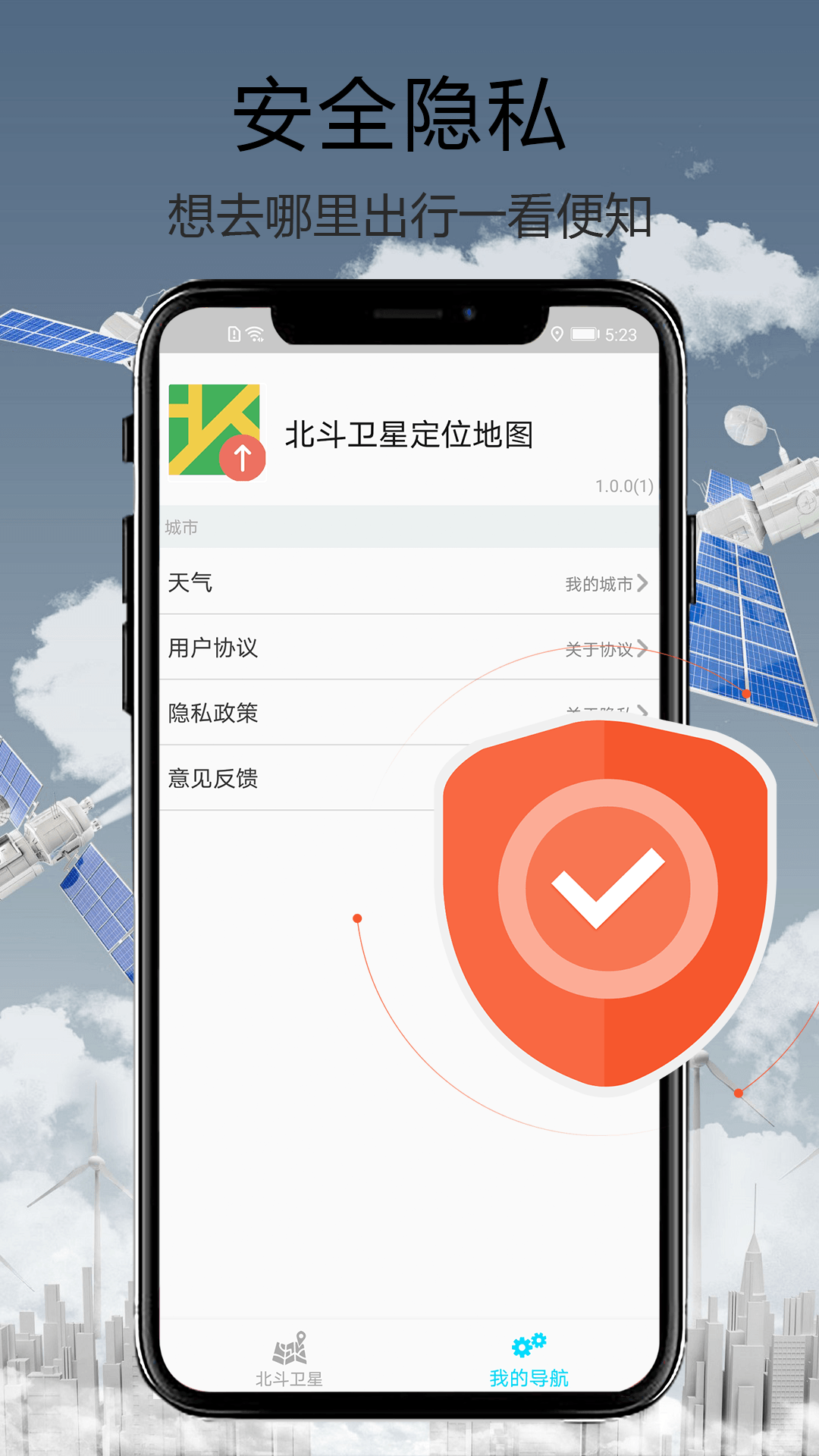 天眼街景導(dǎo)航2