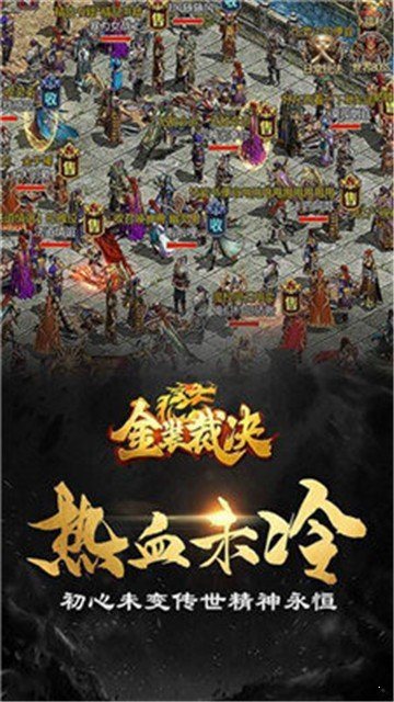 傳奇世界復(fù)古版之劍舞龍城最新版1