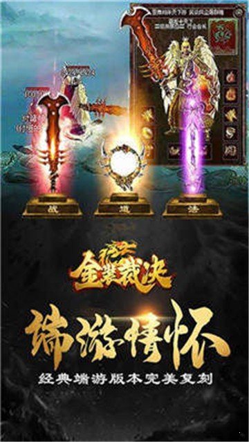 傳奇世界復(fù)古版之劍舞龍城最新版0