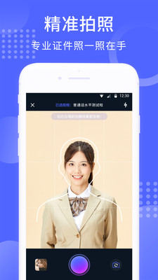 智拍證件照0
