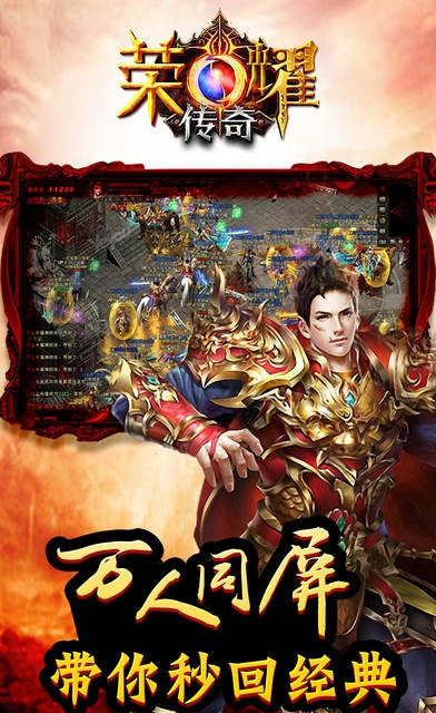 榮耀傳奇3D手游0