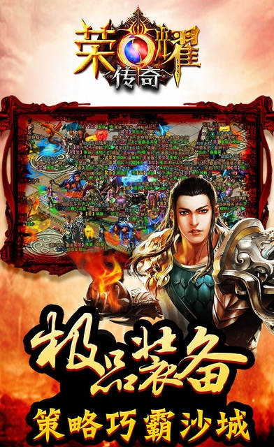 榮耀傳奇3D手游1