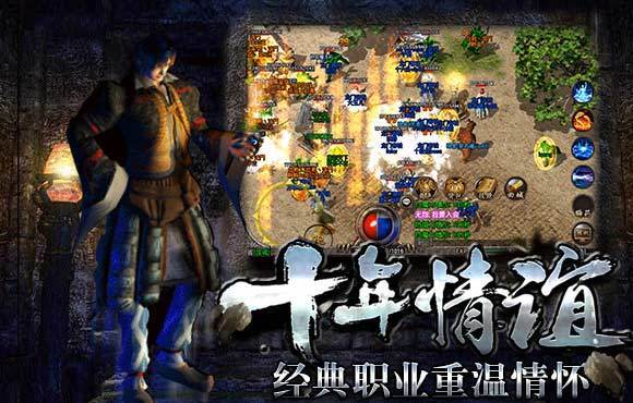 新開復古傳奇1.76合擊版1