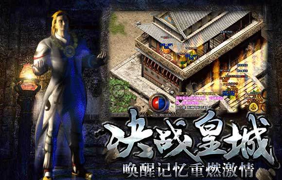 新開復古傳奇1.76合擊版2