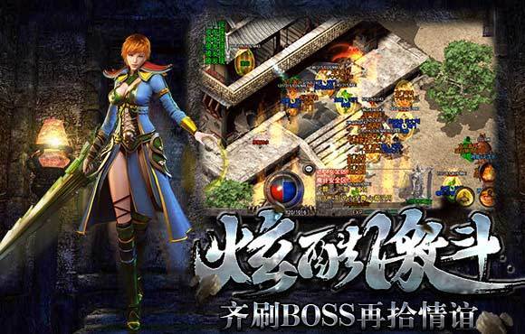 新開復古傳奇1.76合擊版3