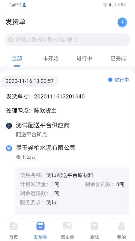 中港智運貨主0