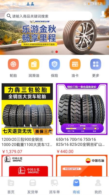 中港智運貨主1