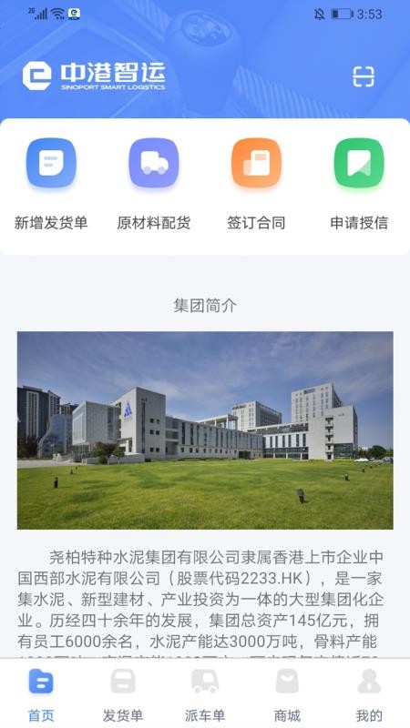 中港智運貨主2