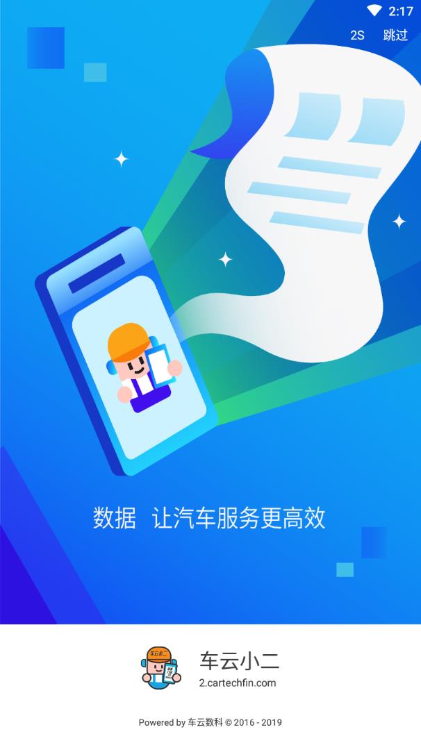 車(chē)云小二0
