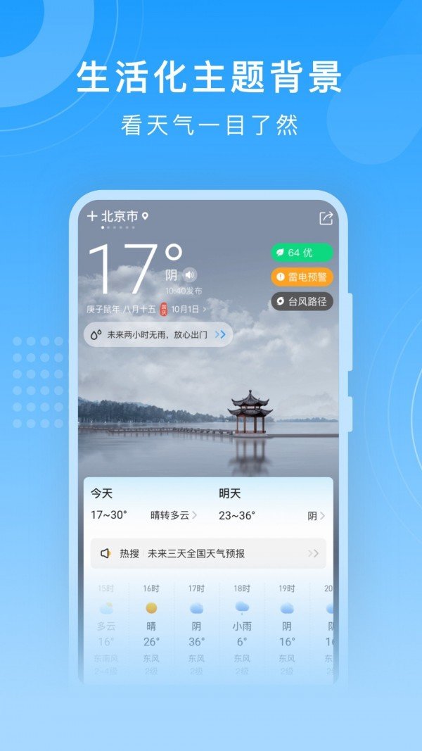 知心天氣0