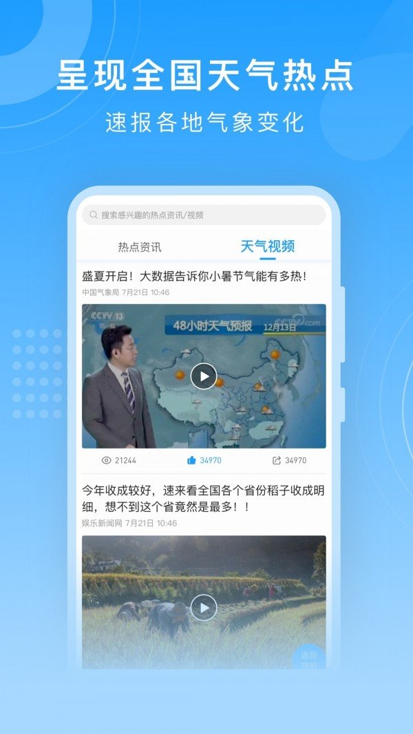 知心天氣4