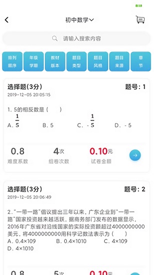 百漁教育app2