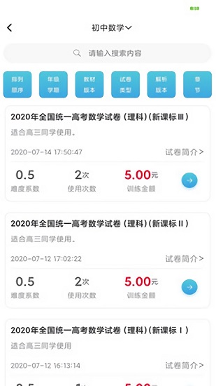 百漁教育app3