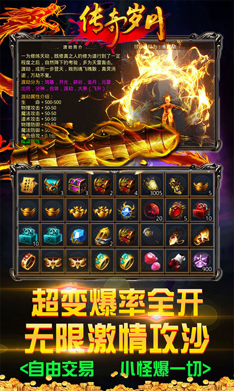 傳奇歲月超變新神器0