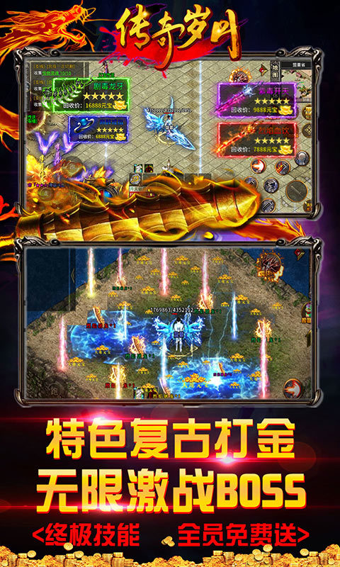 傳奇歲月超變新神器2