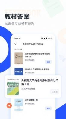 大學搜題醬下載安裝1