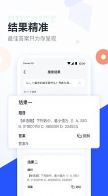 大學搜題醬下載安裝2