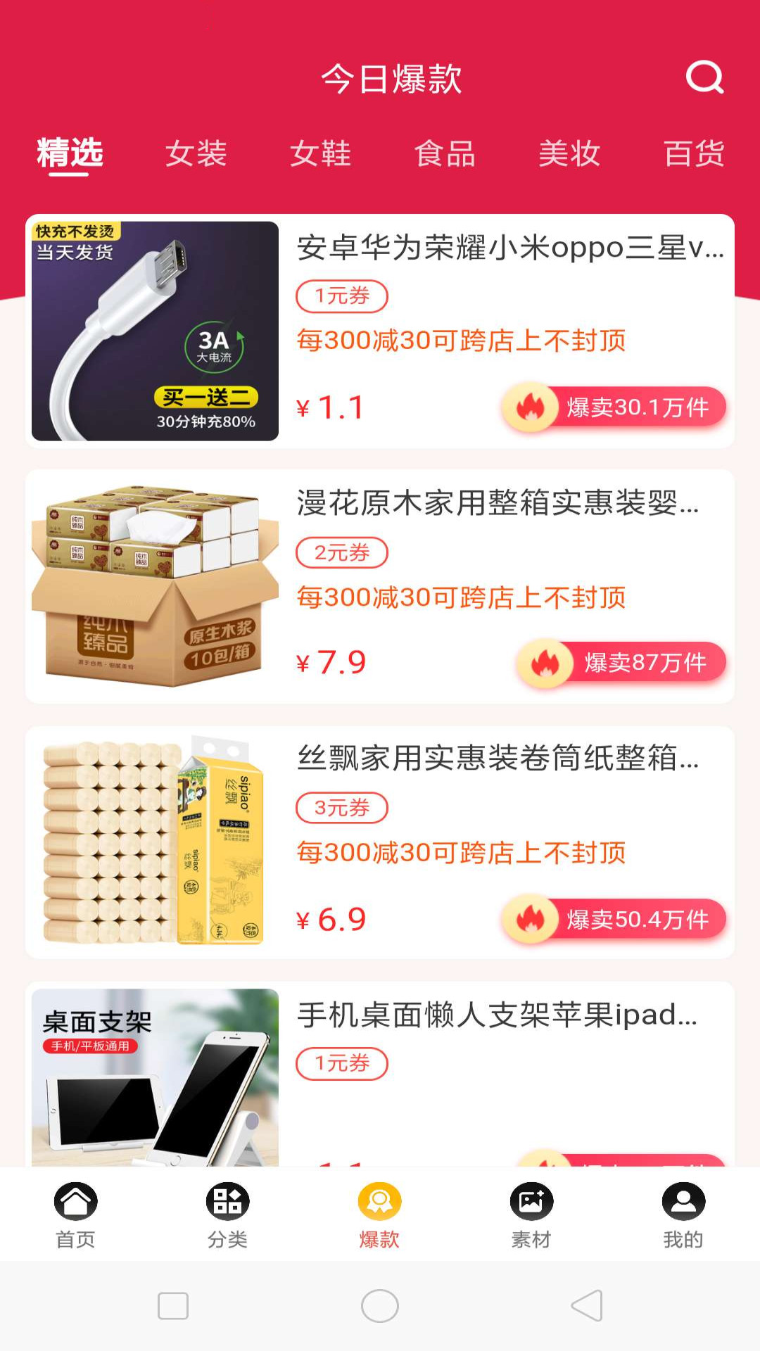 卷優(yōu)惠app3