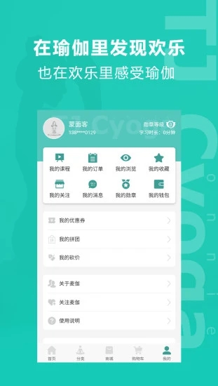 麥伽瑜伽正式版2
