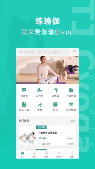 麥伽瑜伽正式版0