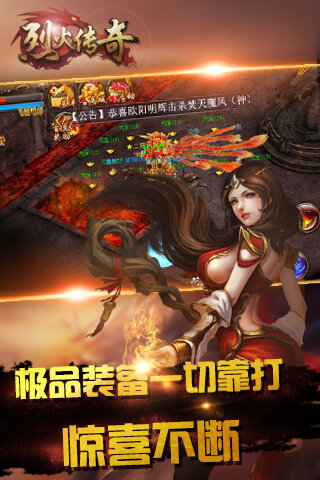 烈火傳奇手機版0