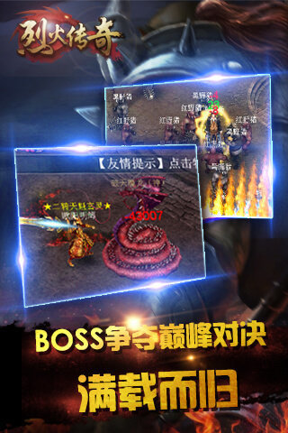 烈火傳奇手機版3