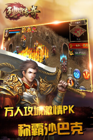 烈火傳奇手機版1