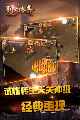 烈火傳奇手機版2