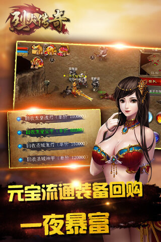 烈火傳奇手機版4