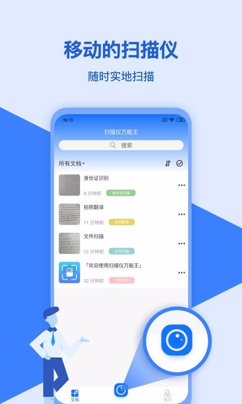 掃描儀萬(wàn)能王軟件1