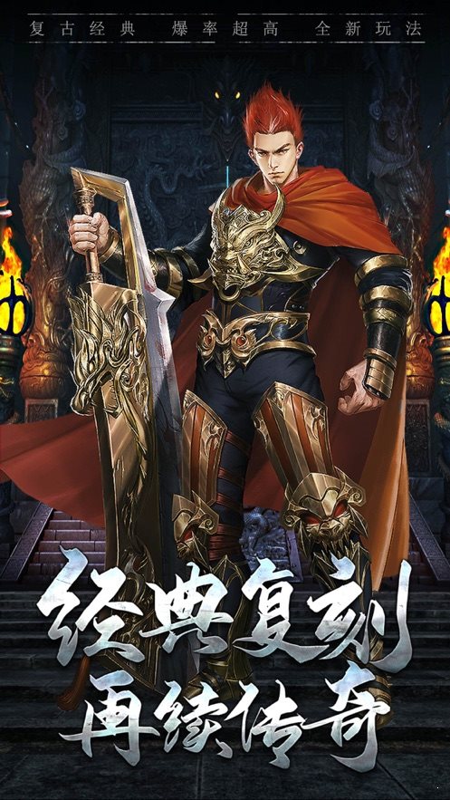 1.76復(fù)古合擊傳奇精品0