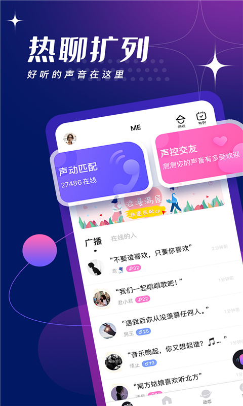 me聲音交友app0