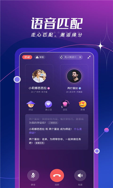 me聲音交友app2