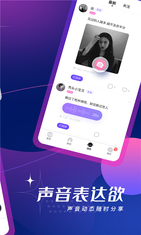 me聲音交友app3