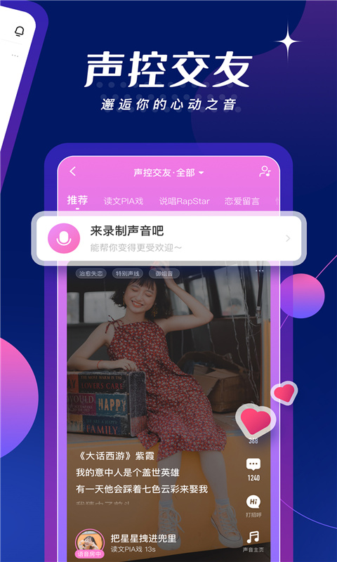 me聲音交友app1
