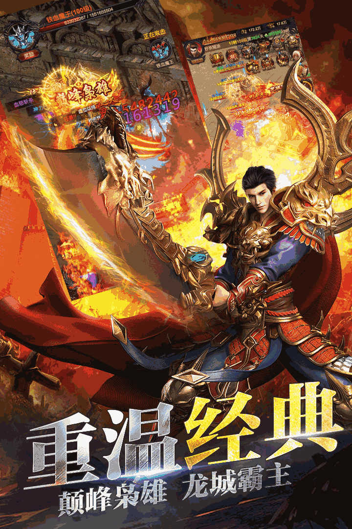 龍城戰歌之至尊藍月手游0