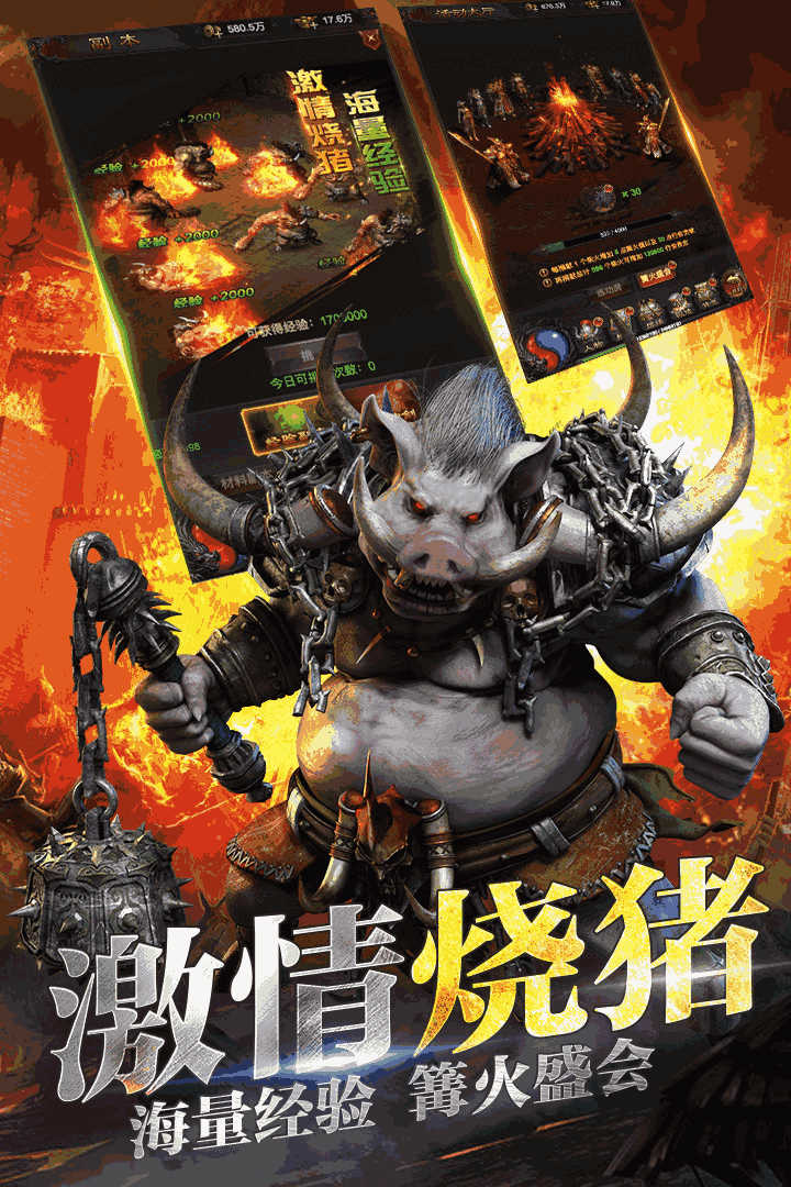 龍城戰歌之至尊藍月手游2