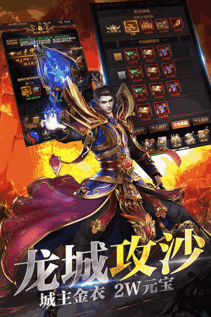 龍城戰歌之至尊藍月手游3
