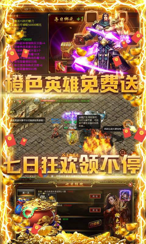 單職業傳奇手游超變2