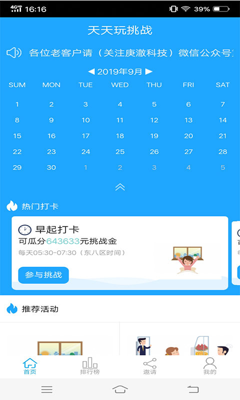 天天玩挑戰安卓版0