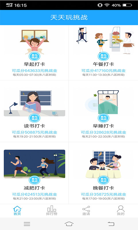 天天玩挑戰安卓版1