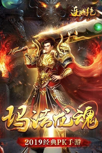 連城絕傳奇2