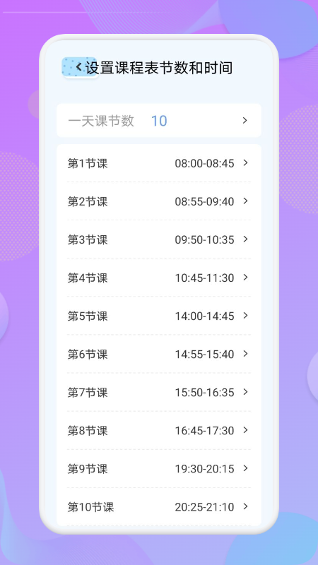 我的課程表2