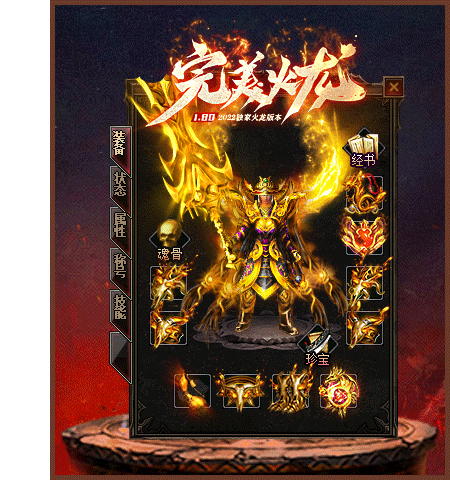 完美火龍180單職業0