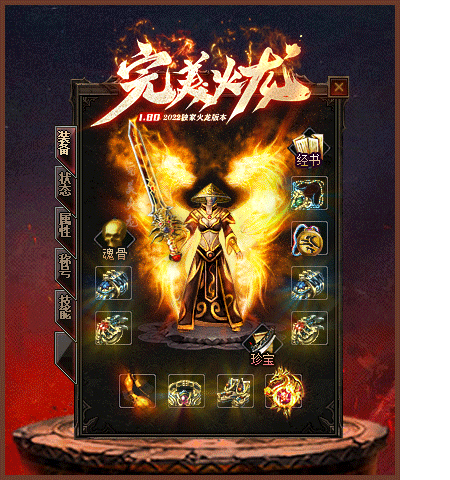 完美火龍180單職業1